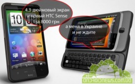 HTC Desire Z и Desire HD с Android 2.2 и обновленным интерфейсом Sense и онлайновым сервисом