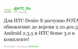 Обновление HTC Desire S до Sense 3.0 и Android 2.3.5 в России