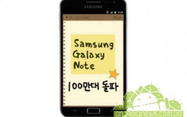 Продажи Samsung Galaxy Note перевалили за миллион