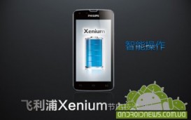 Philips Xenium W8510 - 4.7-дюймовый смартфон с беспрецедентной автономностью