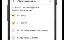 Яндекс.Диктовка
