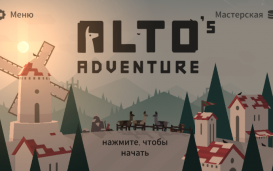 Alto's Adventure - новый «Раннер» на Android.