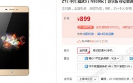ZTE V3(Mighty 3, N939Sc)в алюминиевом корпусе и с самосильным аудиочипом подешевел в Китае до $139