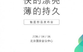 Meizu M3 Note с процессором Helio P10 будет представлен 6 апреля