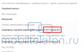 Sony Xperia E5(F3311)может выйти на российский рынок