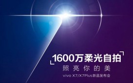 Vivo X7 и Vivo X7 Plus представят 30 июня