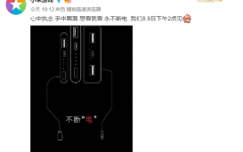Xiaomi готовится представить 8 августа новейший продукт