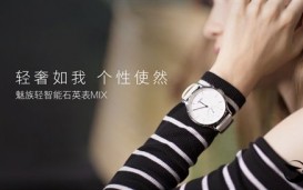 Умные часы Meizu Mix вынесут погружение на глубину до 30 м и отбарабанят до 240 дней от одной...