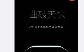 Xiaomi Mi Note 2: тизеры и предполагаемые характеристики флагмана