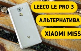 LeEco Le Pro 3: распаковка основного конкурента Xiaomi Mi 5S