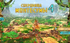 Сокровища Монтесумы 4 — очередная версия игры популярной головоломки