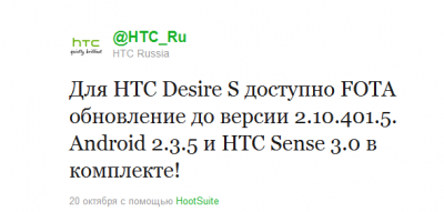Обновление HTC Desire S до Sense 3.0 и Android 2.3.5 в России