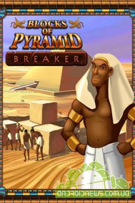 Blocks of Pyramid Breaker -  