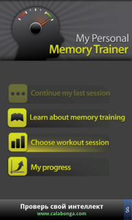 Memory Trainer:  