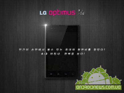 LG Optimus Vu  5    4:3 ()