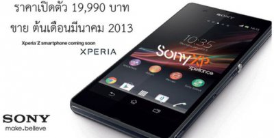    Sony Xperia Z