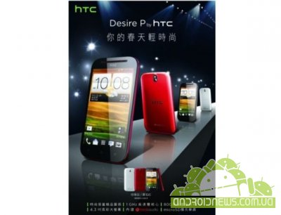      HTC Desire P  Q