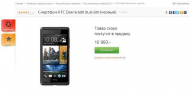  HTC Desire 600      