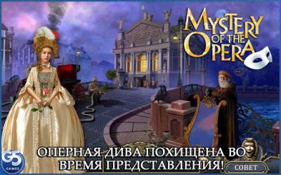 Mystery of the Opera