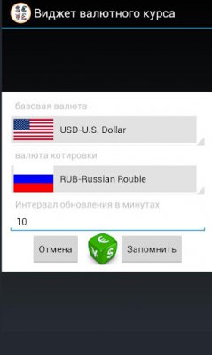 Виджет валютного курса