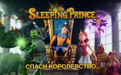The Sleeping Prince: Royal Ed.