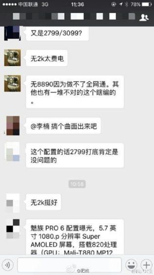 Ли Нань опроверг слушки о присутствии в Meizu Pro 6 2К-дисплея и чипа Exynos 8890