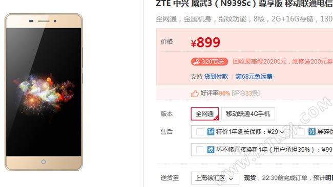 ZTE V3(Mighty 3, N939Sc)           $139