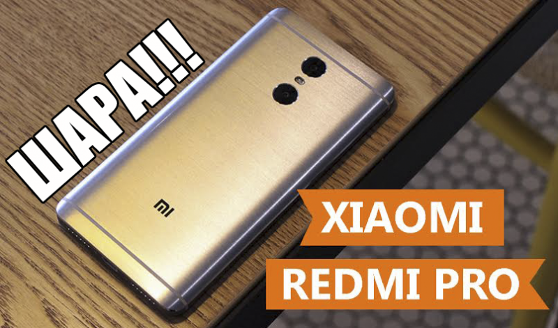    Xiaomi Redmi Pro
