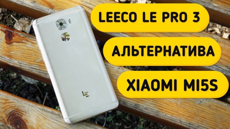 LeEco Le Pro 3:    Xiaomi Mi 5S