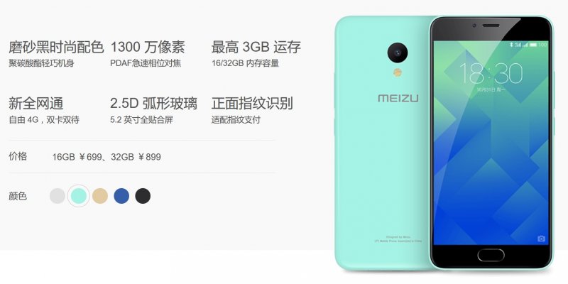Meizu Blue Charm 5(Meilan 5, M5)    
