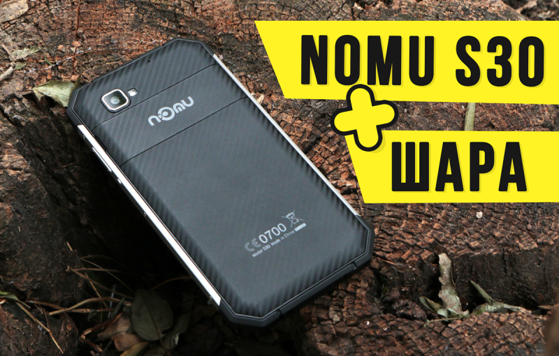 Nomu S30: первое знакомство и конкурс с розыгрышем защищенного(IP68)смартфона
