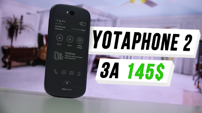 YotaPhone 2:      . ?