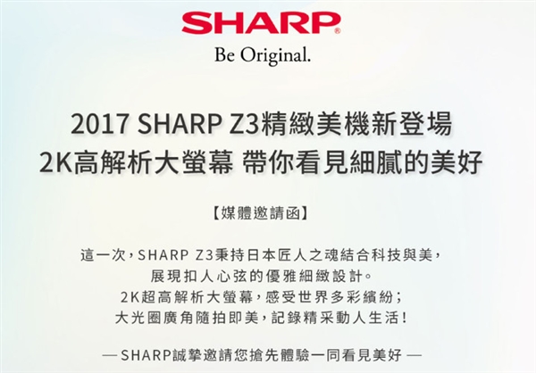Sharp Z3 с чипом Helio X20 и QHD дисплеем представят завтра